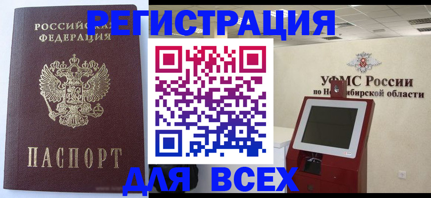 прописка ребенка в Мыски